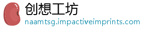 创想工坊_分享热门信息